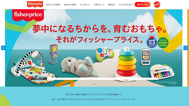フィッシャープライス TOP