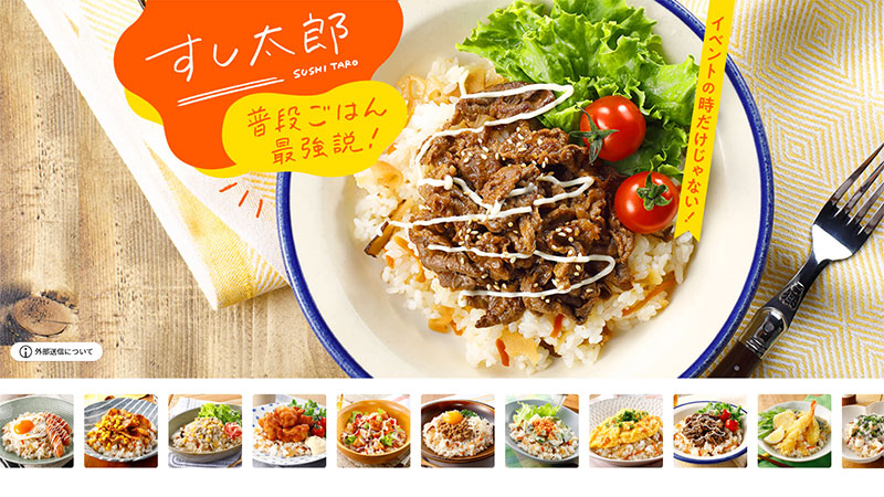 すし太郎（ブランドページ）