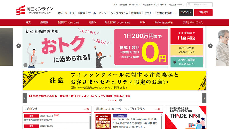 岡三オンライン証券