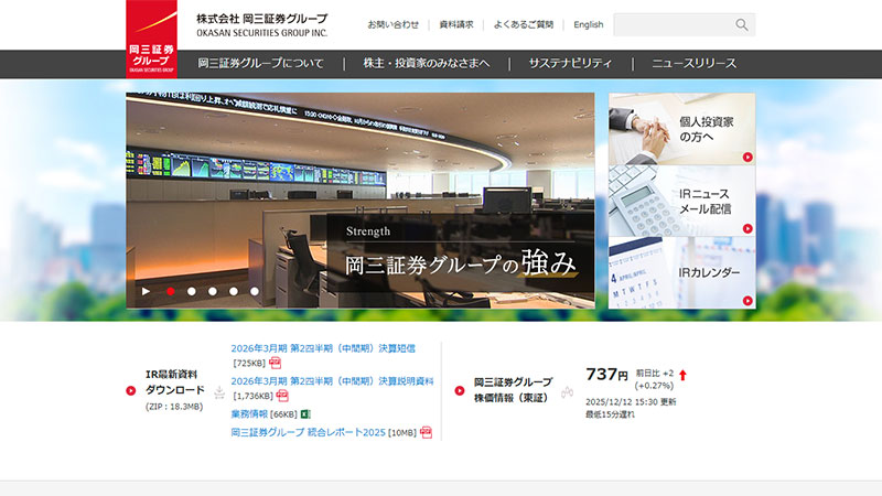 岡三証券グループ