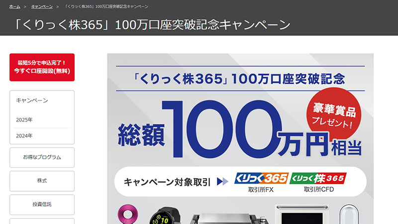 キャンペーンページ