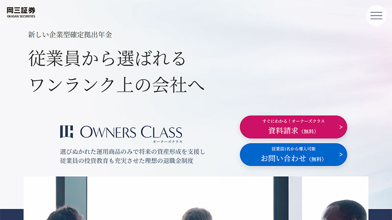企業型確定拠出年金