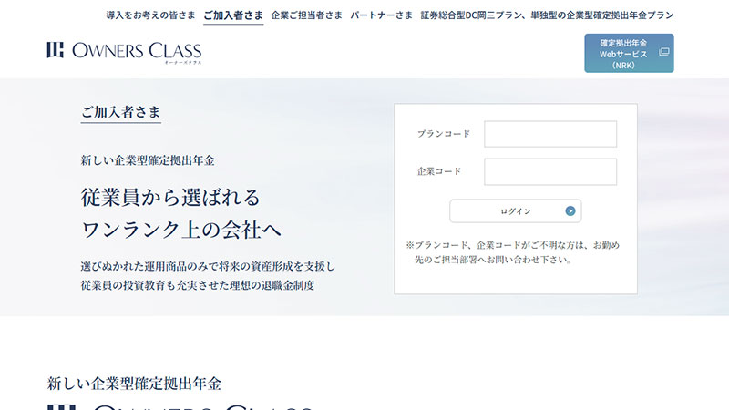 オーナーズクラス